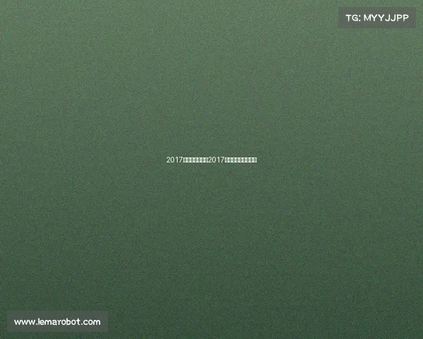 2017国际国羽赛事、2017年全国羽毛球锦标赛